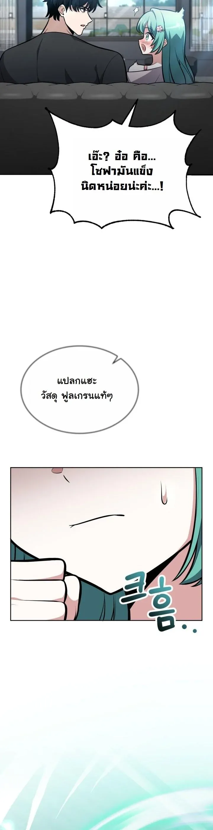 Kidnapped Dragons ตอนที่ 10 หน้า 69