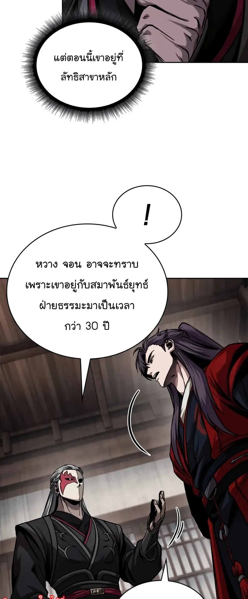 Nano Machine Chapter 241 หน้า 39