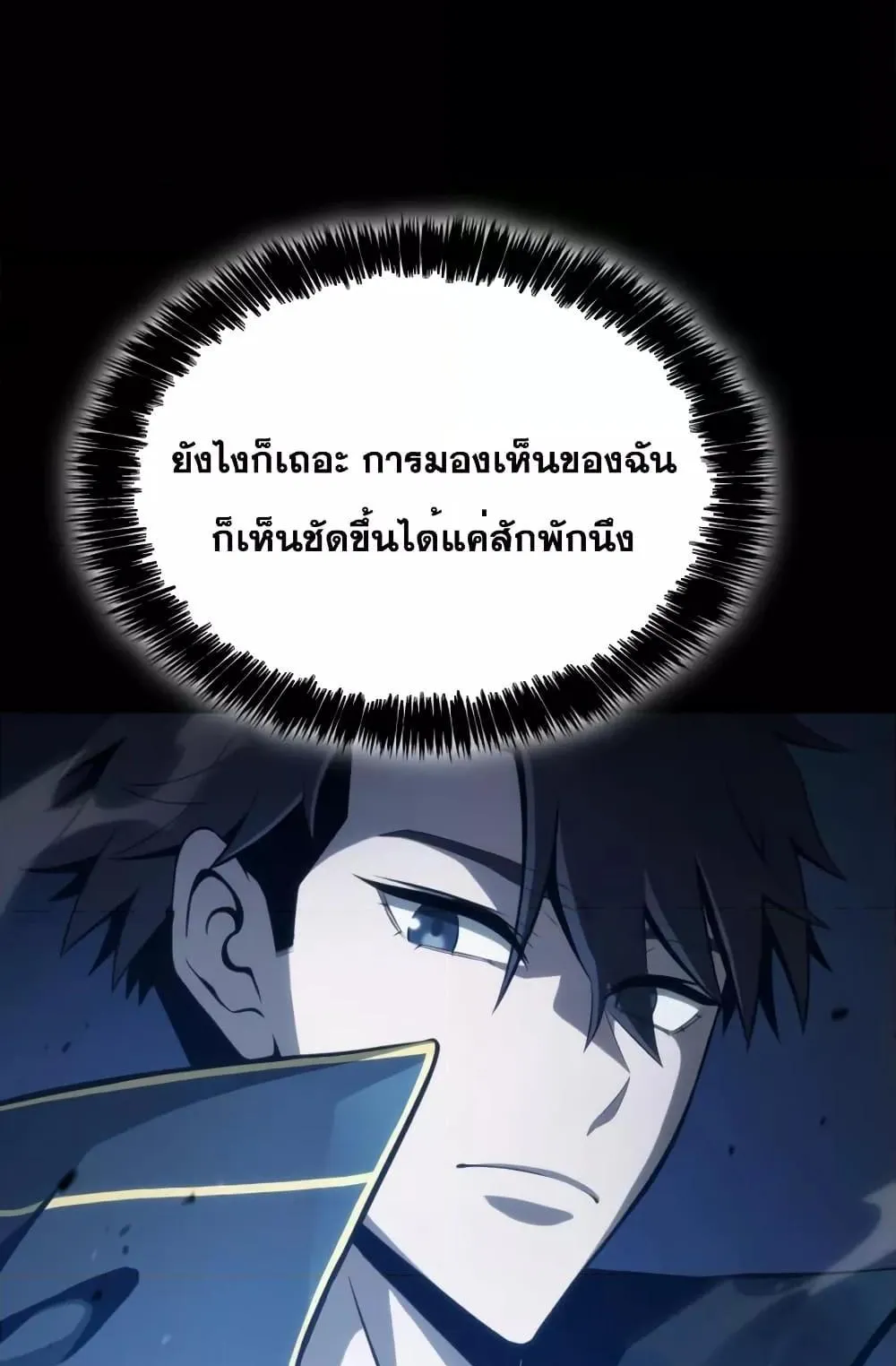 Insanely-Talented Player ตอนที่ 11 หน้า 38