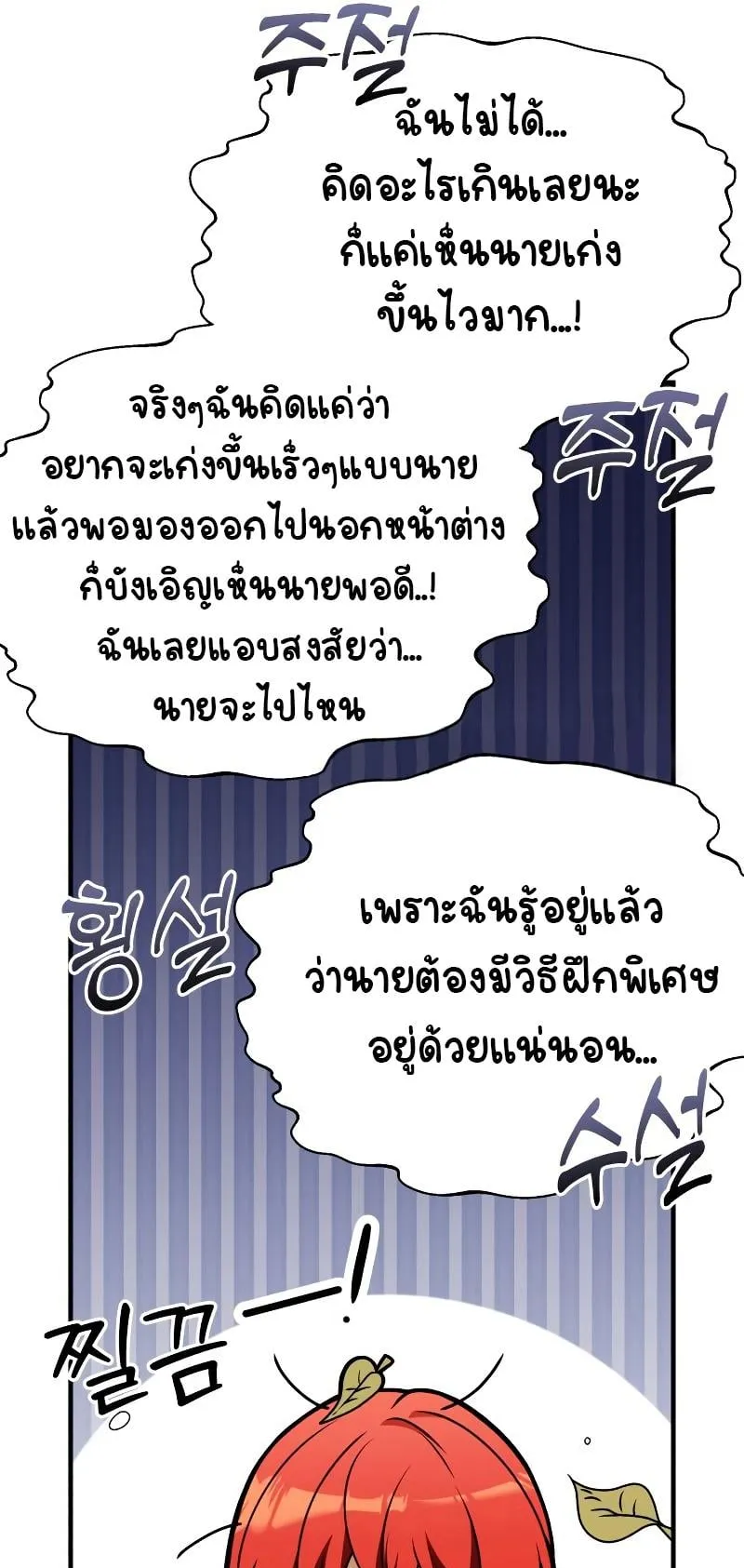 Terminally-Ill Genius Dark Knight ตอนที่ 11 หน้า 89