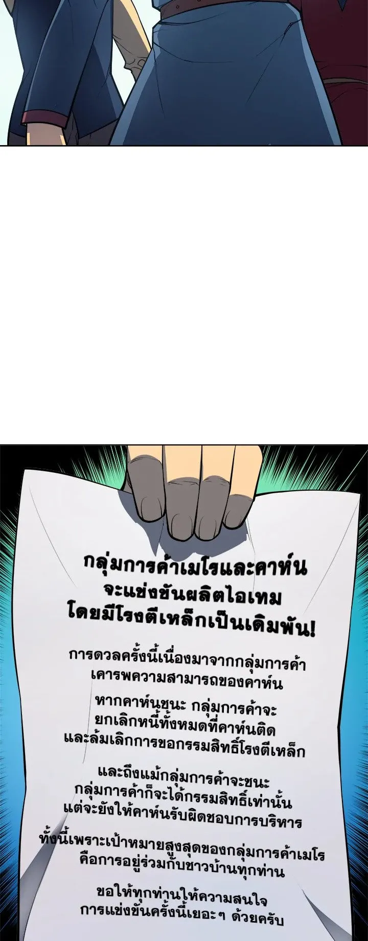 Overgeared ตอนที่ 18 หน้า 37