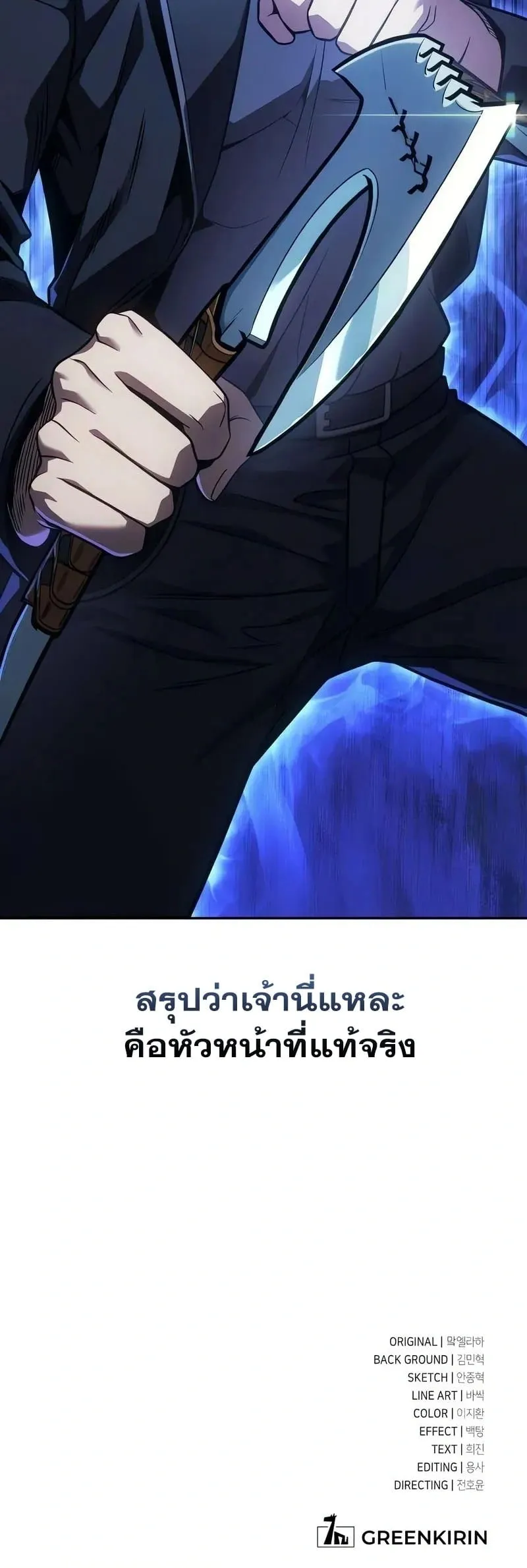 30 Years Have Passed Since the Prologue ตอนที่ 3 หน้า 136