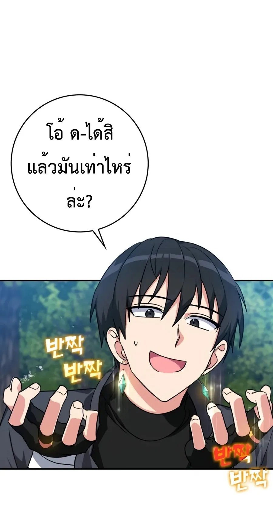 Max Level Player ตอนที่ 4 หน้า 93