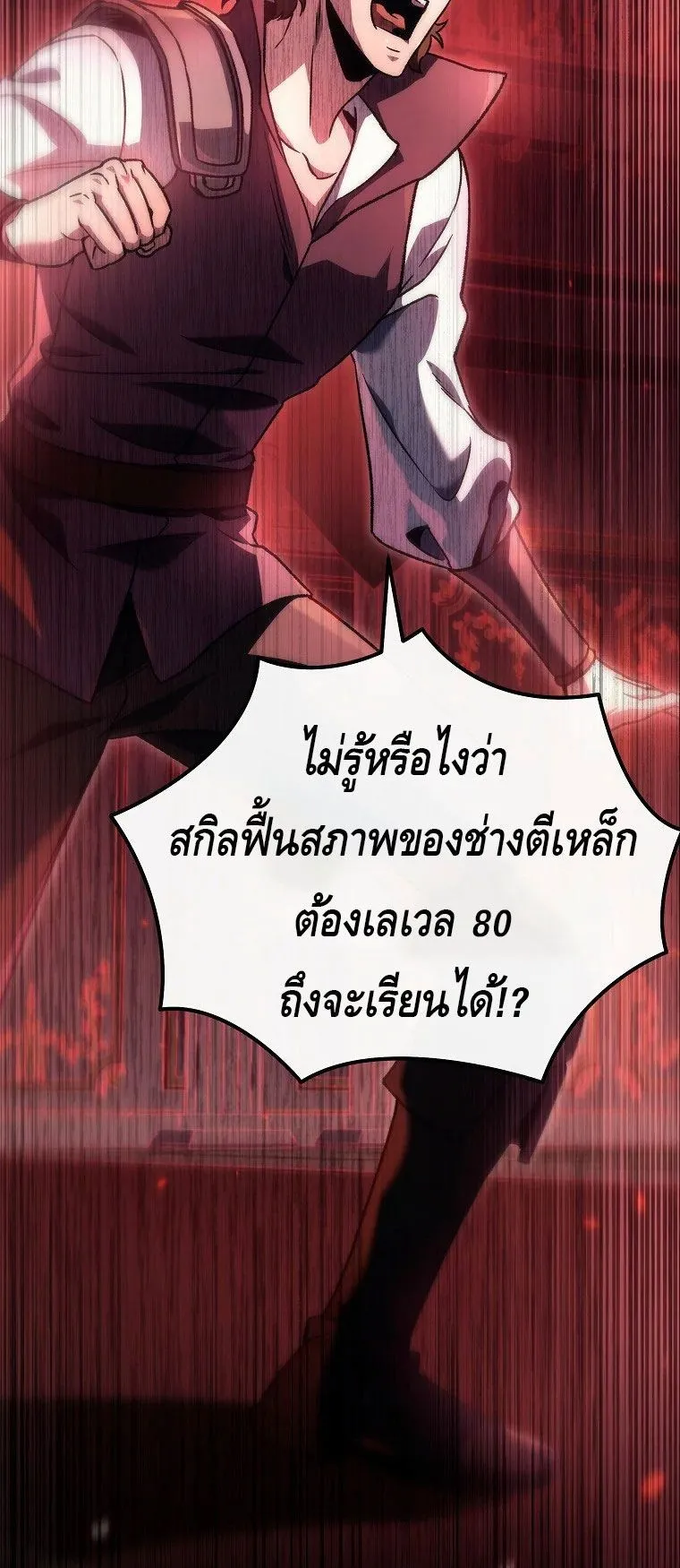 The Genius Blacksmith’s Game ตอนที่ 6 หน้า 13