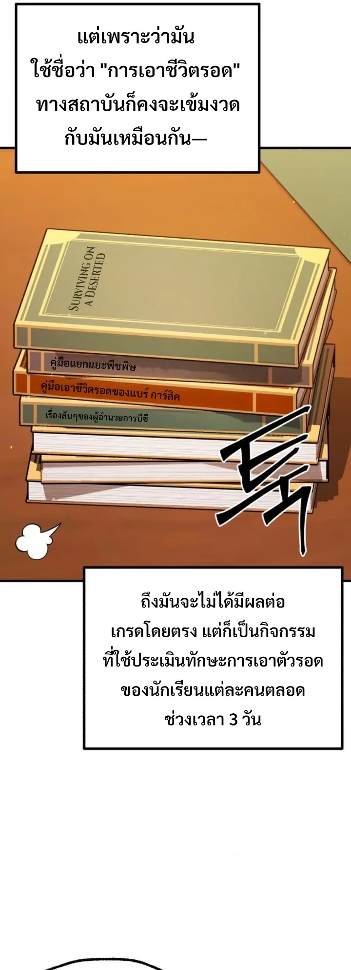 I Took Over The Academy With a Single Sashimi Knife ตอนที่ 39 หน้า 70
