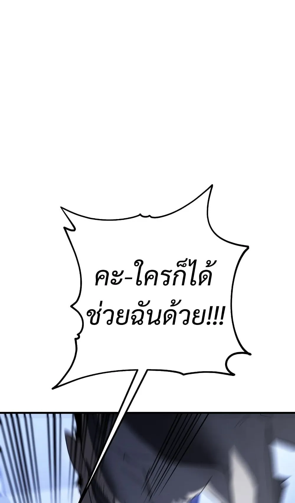The Hero Returns ตอนที่ 3 หน้า 121
