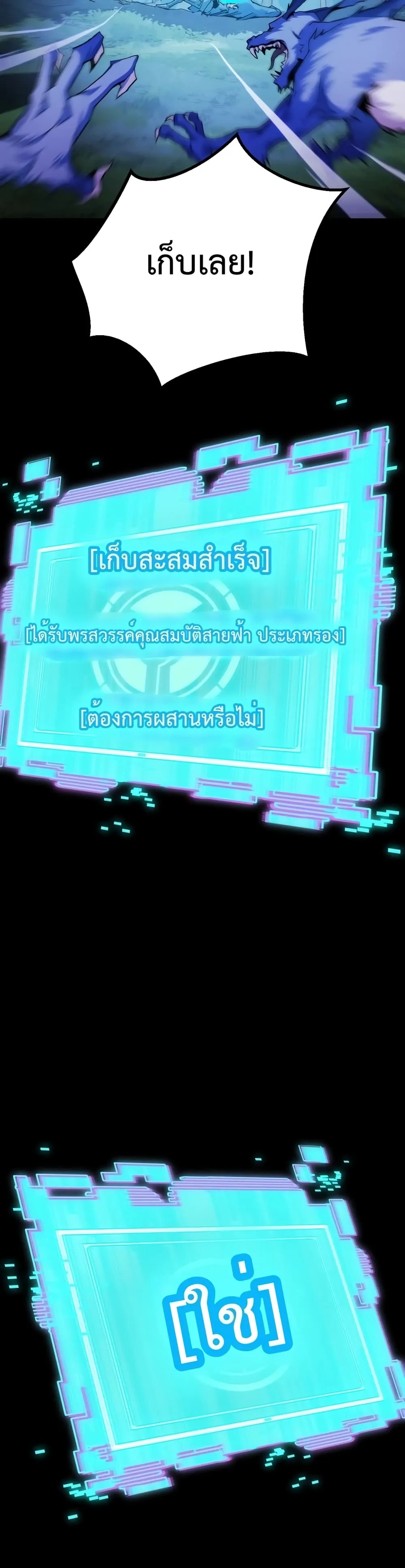 I Level Up By Absorbing Everything ตอนที่ 1 หน้า 51