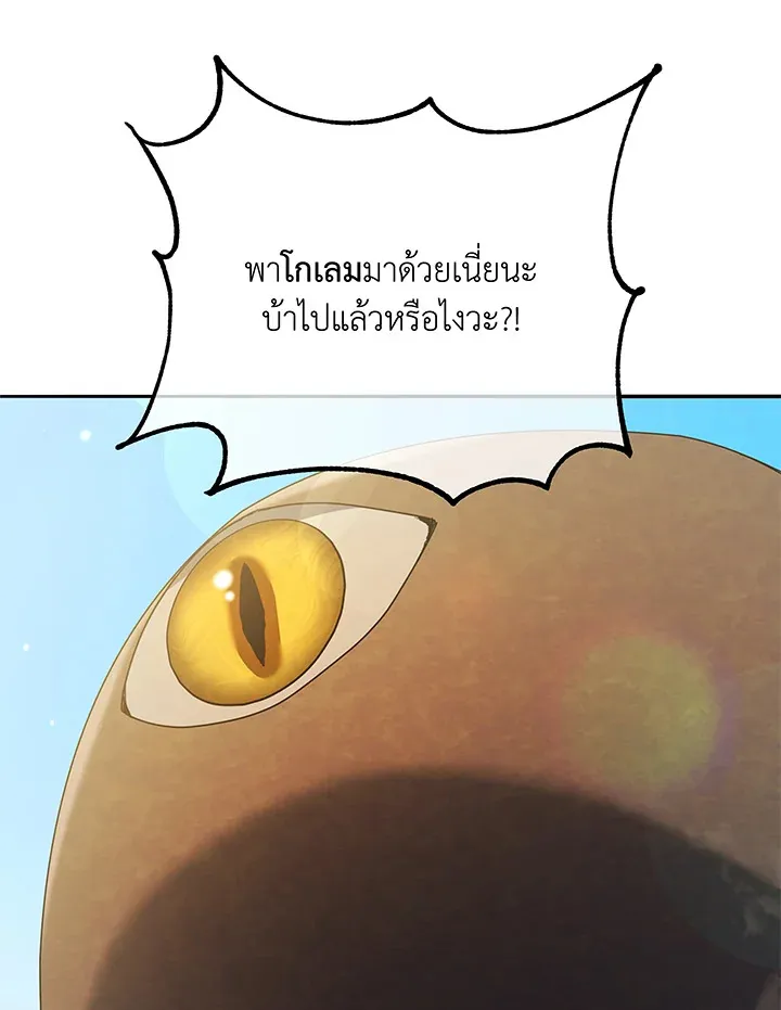 Necromancer Academy’s Genius Summoner Chapter 60 หน้า 55