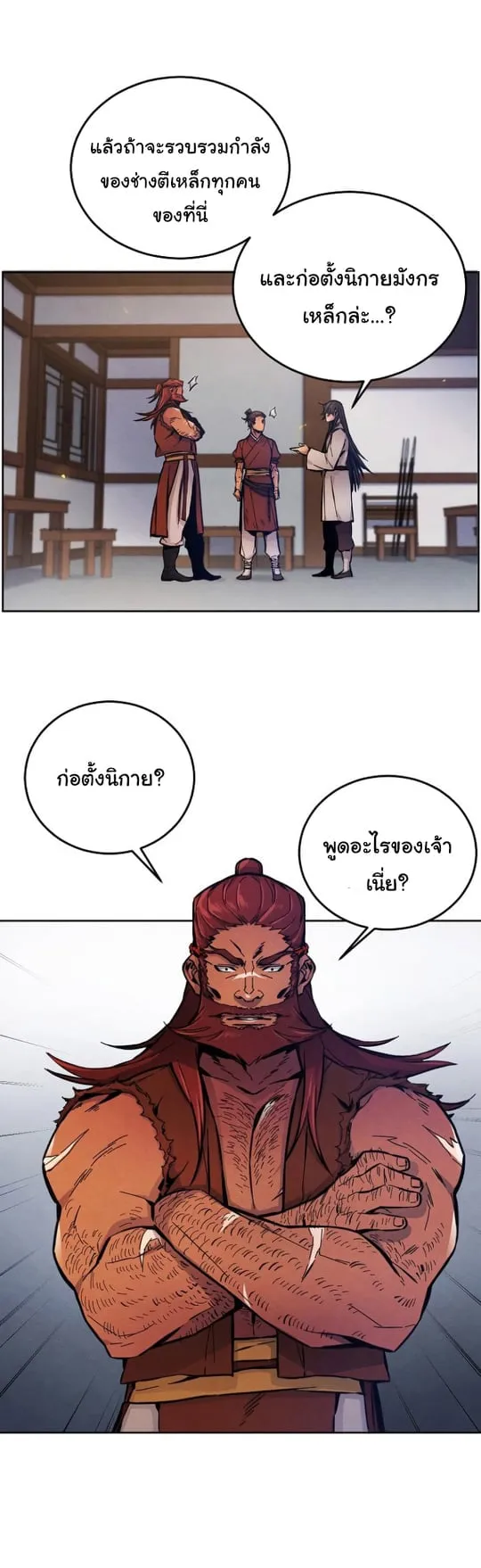 Return of the Mad Demon ตอนที่ 5 หน้า 51