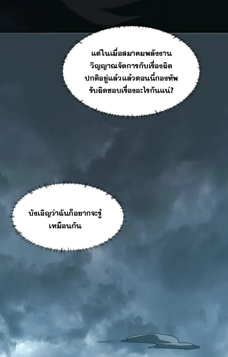 After breaking up with the school beauty, I became a martial arts master ตอนที่ 16 หน้า 26