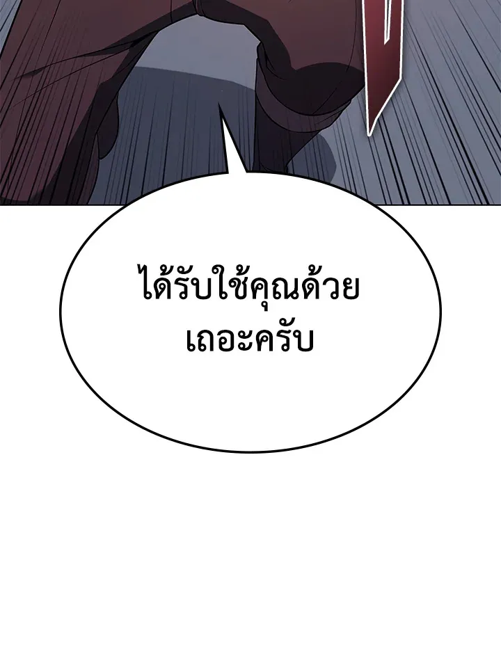 Overgeared ตอนที่ 142 หน้า 120