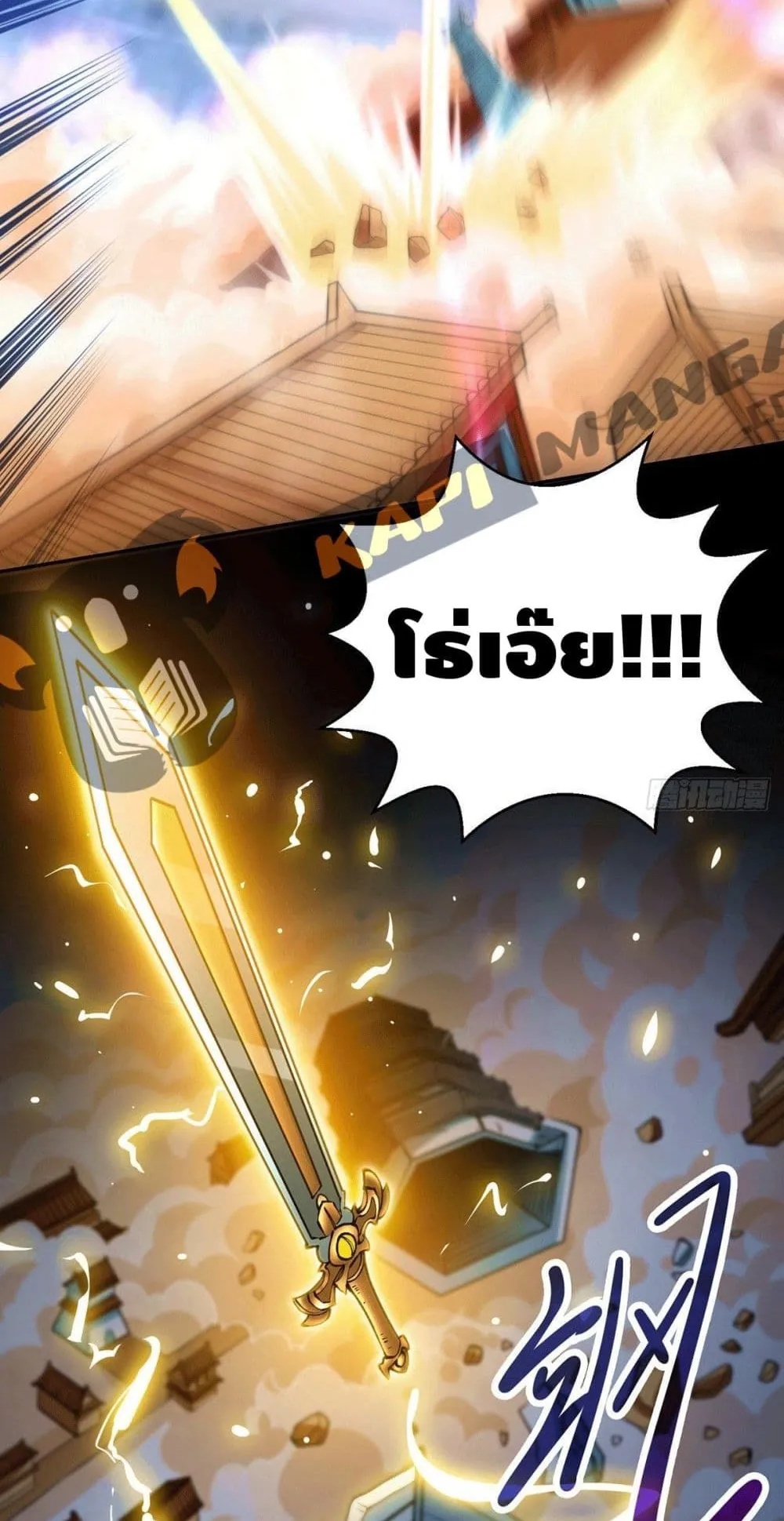 Invincible at The Start ตอนที่ 2 หน้า 6
