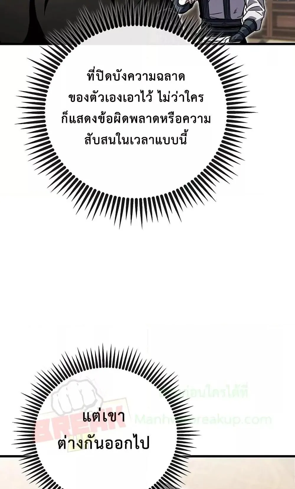 The Twin Swords of the Sima ตอนที่ 9 หน้า 98