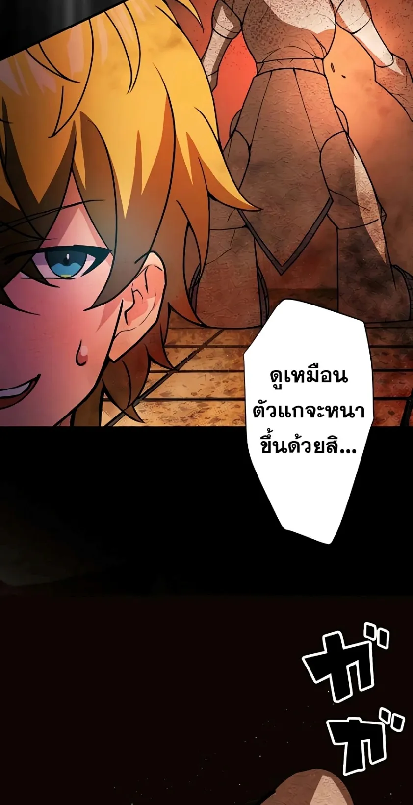 Hidden Class Gravity User ตอนที่ 6 หน้า 15