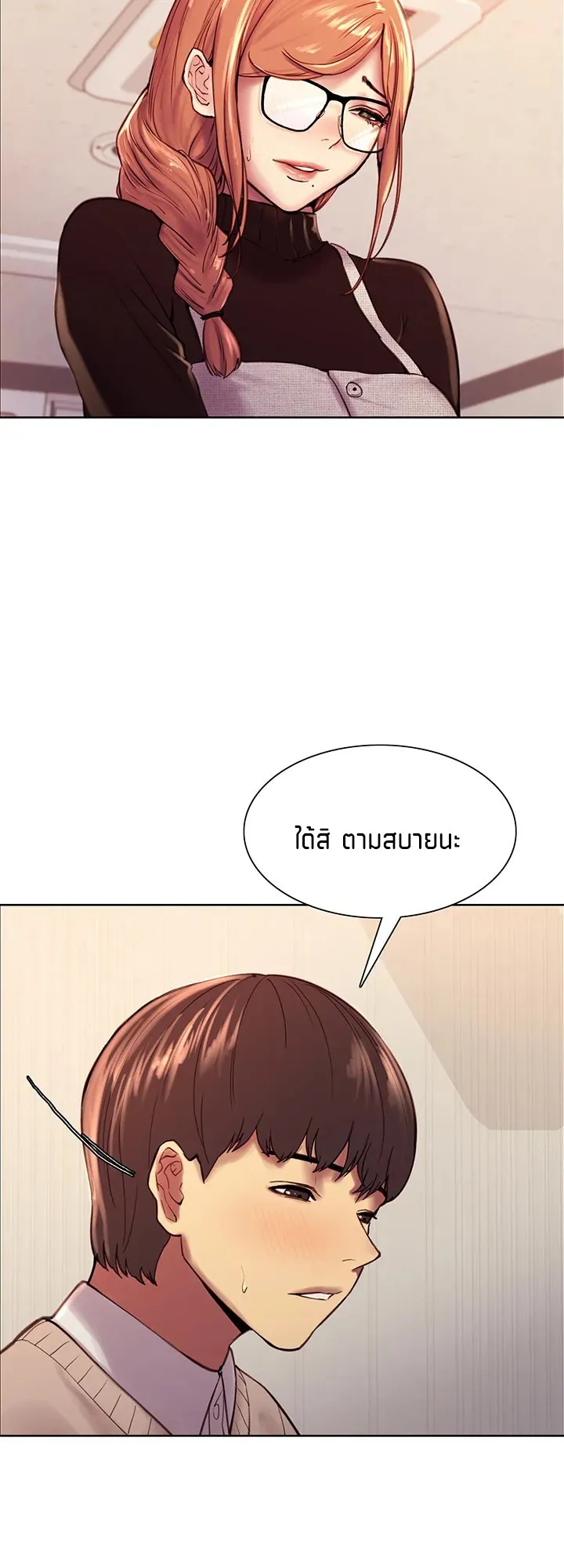 Sex-Stop Watch ตอนที่ 7 หน้า 10