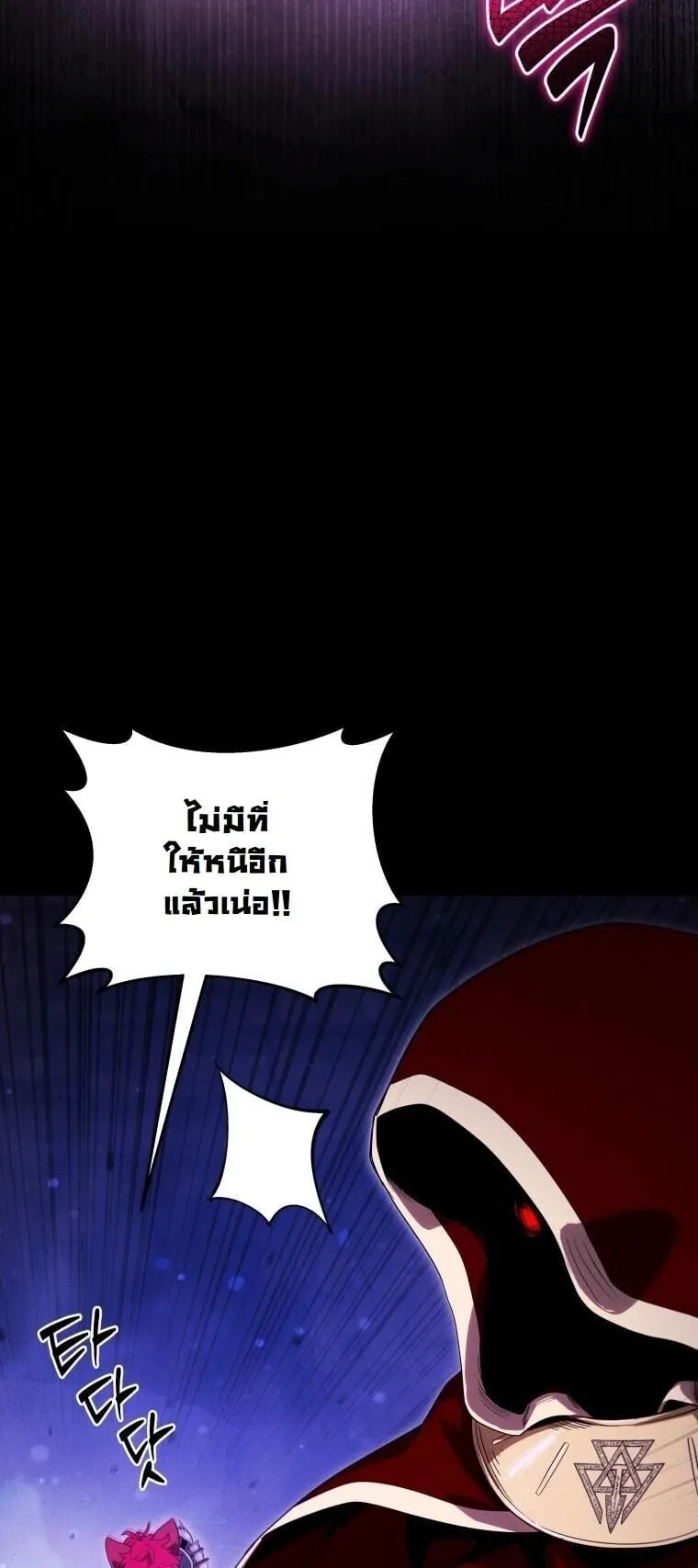 Revenge on the Tyrant Dragon ตอนที่ 41 หน้า 71