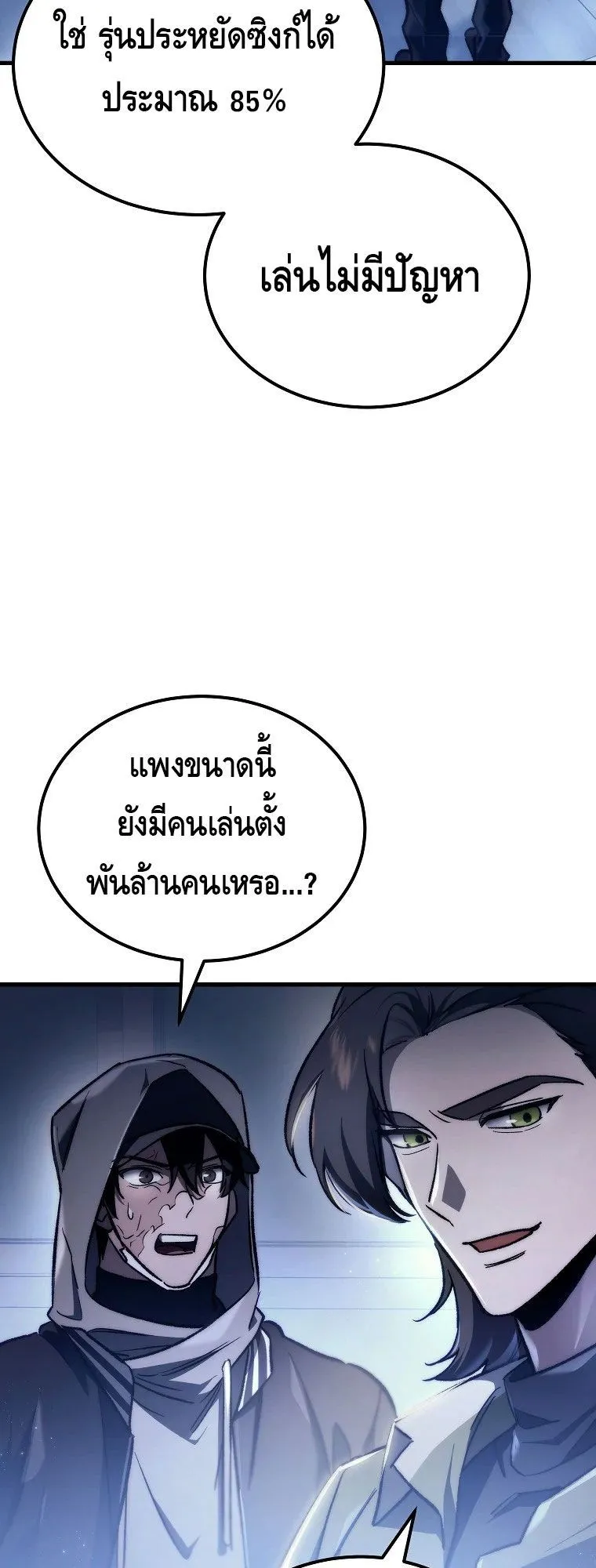 The Genius Blacksmith’s Game ตอนที่ 2 หน้า 35
