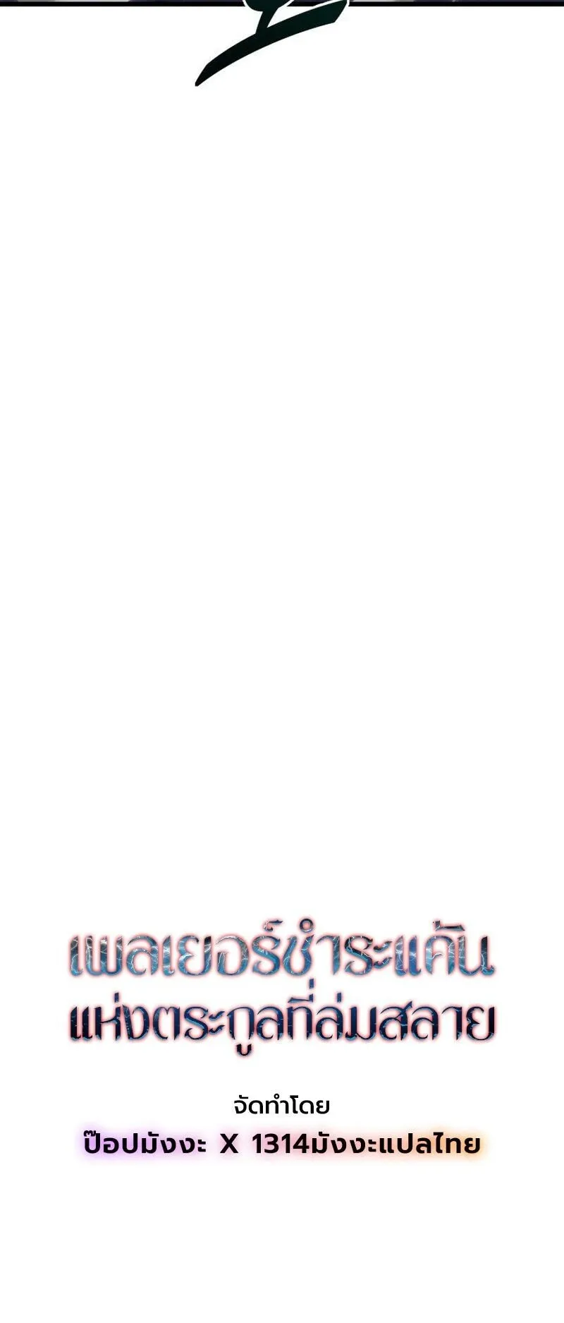 Player of a Fallen Noble Family ตอนที่ 34 หน้า 20