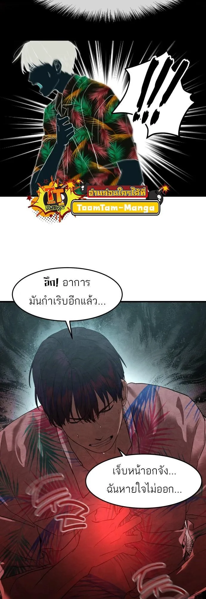 Special Civil Servant ตอนที่ 2 หน้า 63