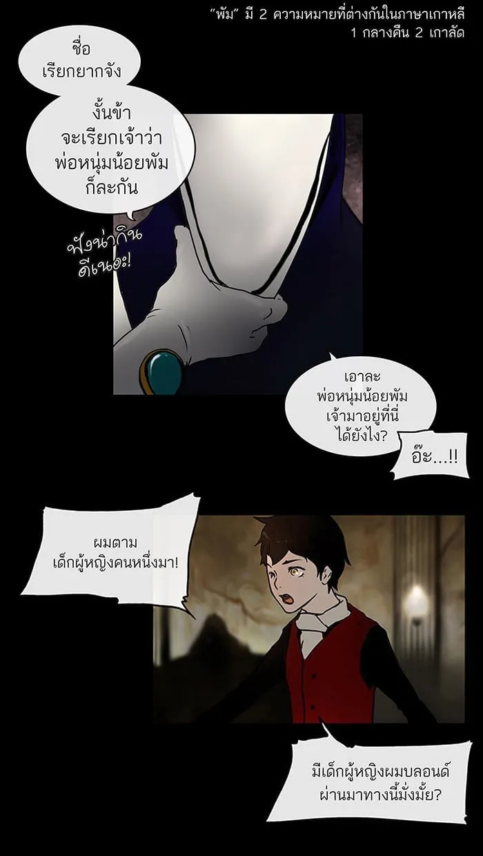 Tower of God ตอนที่ 2 หน้า 29