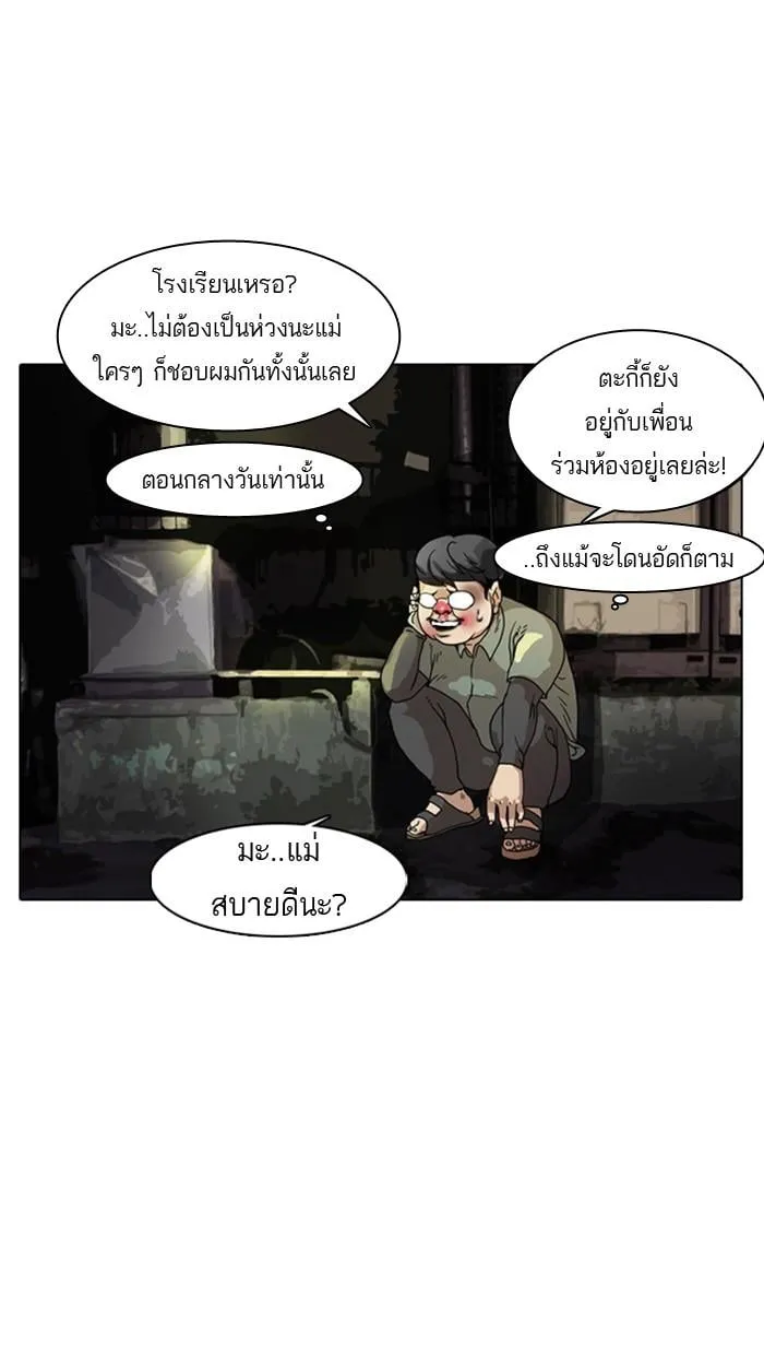 Lookism ตอนที่ 5 หน้า 43