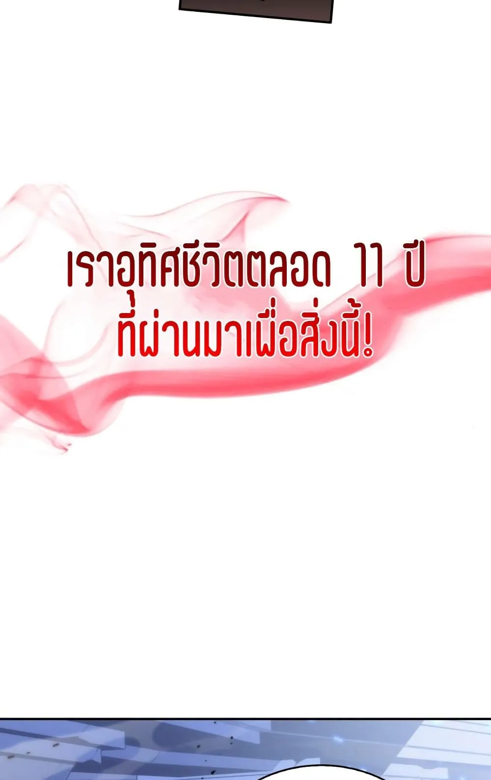 Solo Max-Level Newbie ตอนที่ 1 หน้า 30