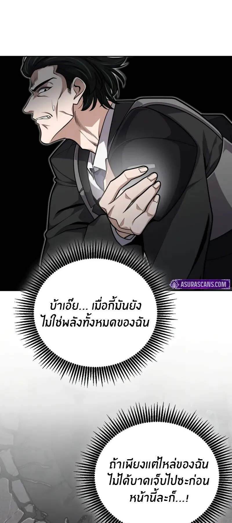 Kidnapped Dragon ตอนที่ 30 หน้า 85