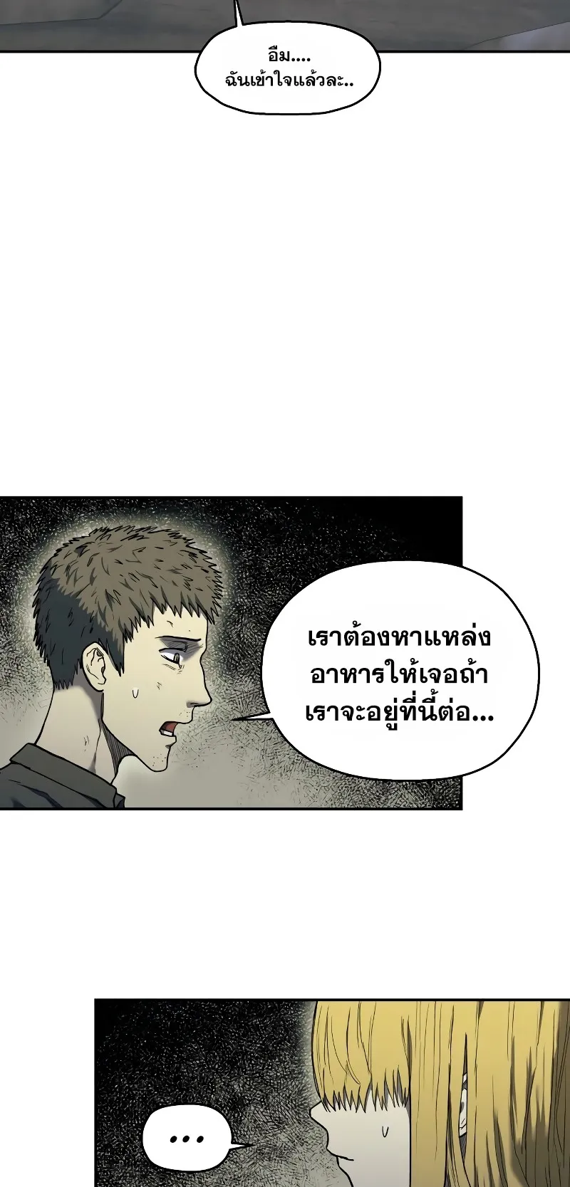 Surviving the Apocalypse ตอนที่ 6 หน้า 14