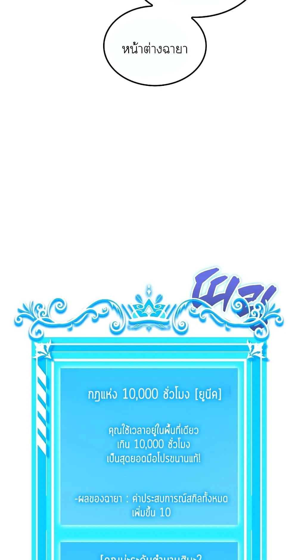Sleeping Ranker ตอนที่ 4 หน้า 89