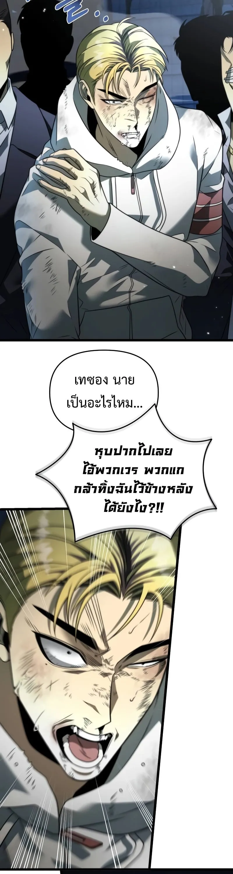 Reincarnator ตอนที่ 14 หน้า 10