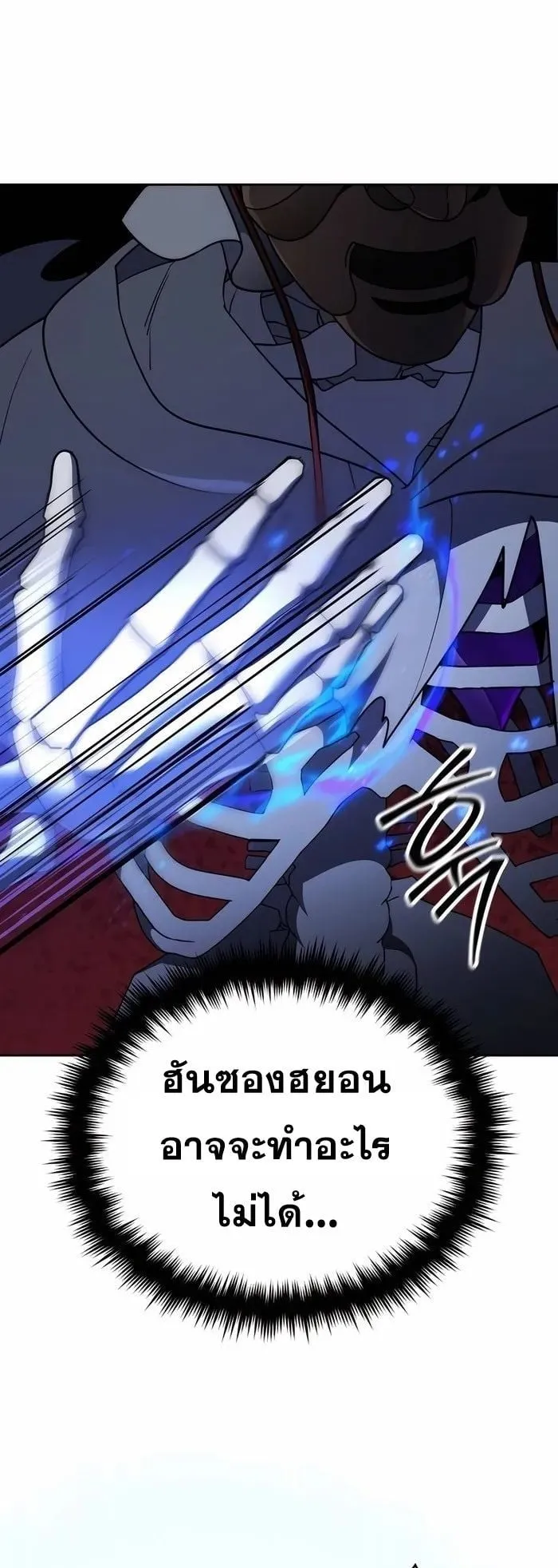 Sovereign of the Infinite Clones ตอนที่ 5 หน้า 79