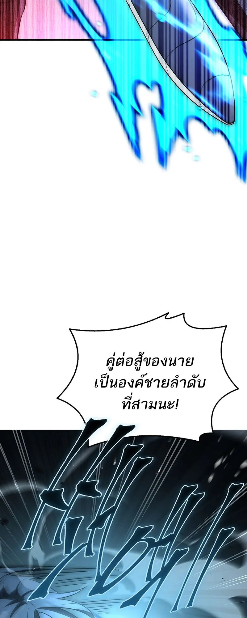 The Third Prince of the Fallen Kingdom has Regressed ตอนที่ 4 หน้า 54