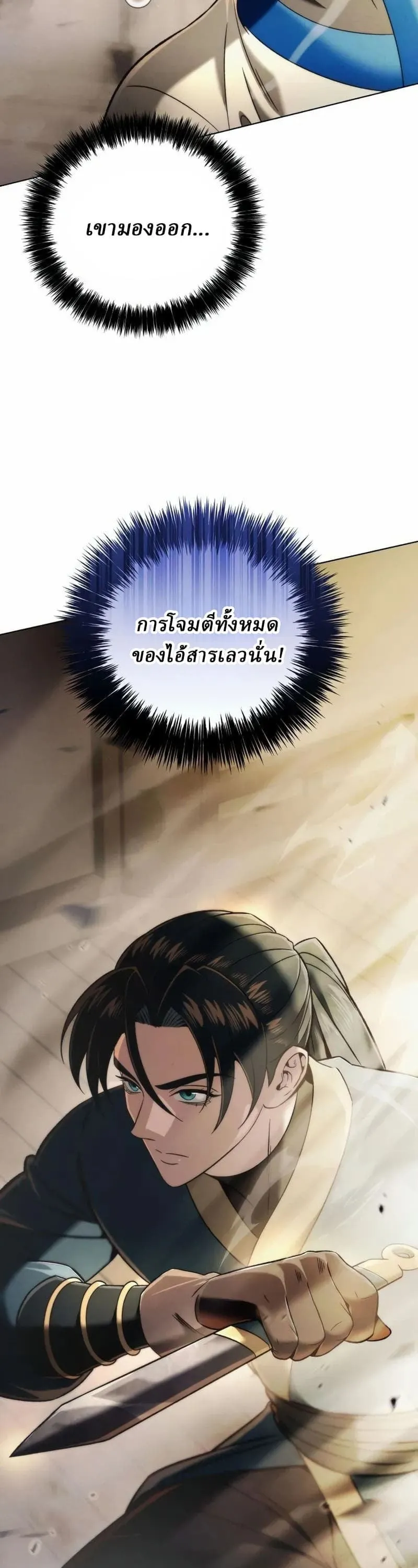 Sichuan’s Supreme King ตอนที่ 13 หน้า 39