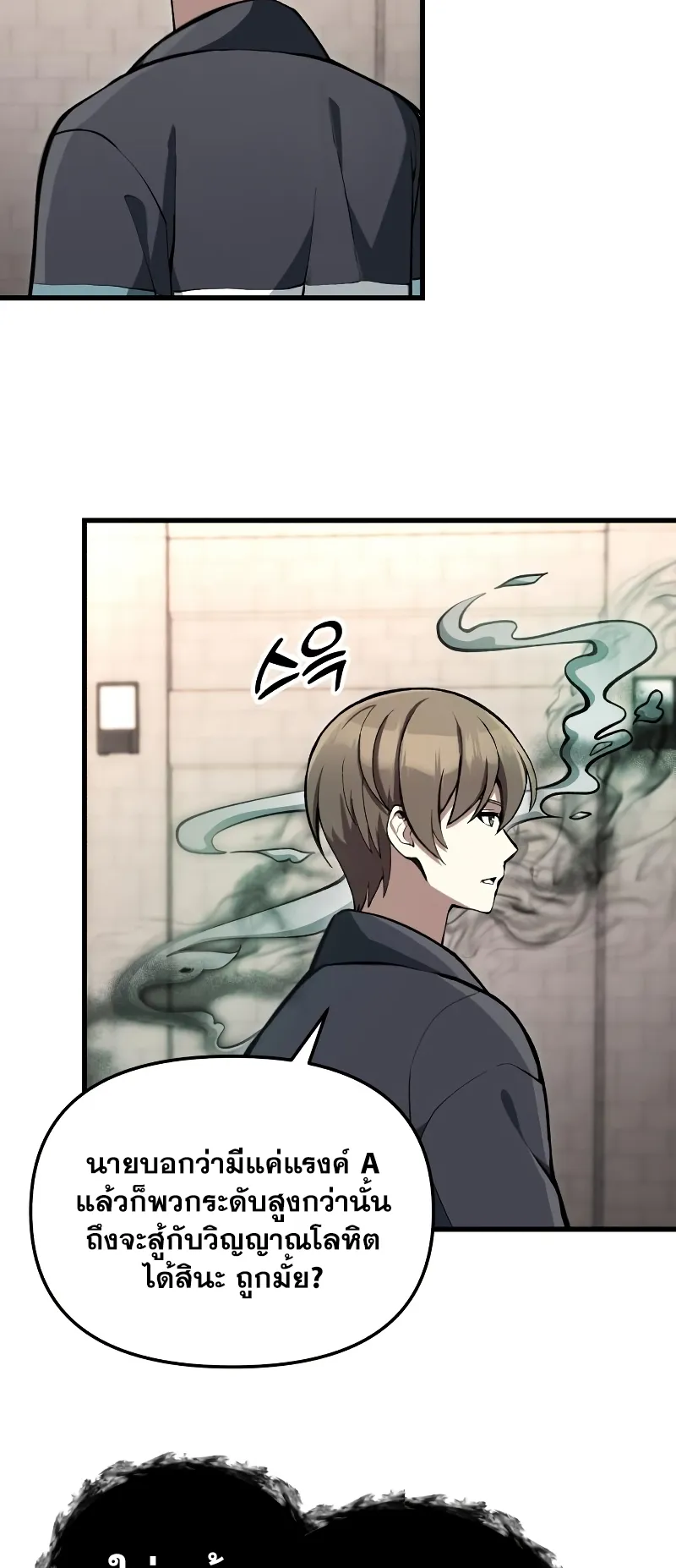 The Heavenly Demon is Descendant ตอนที่ 5 หน้า 37