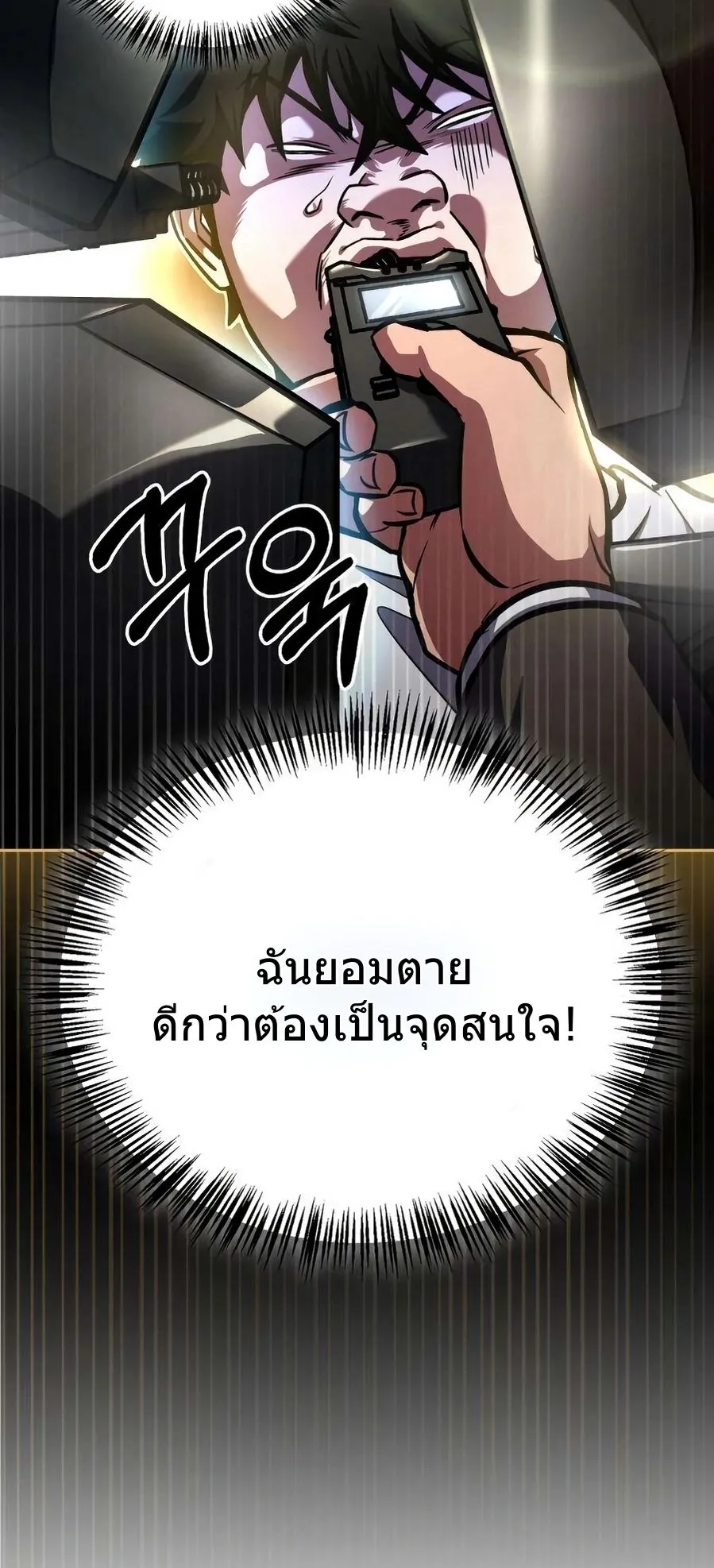 A Wimp’s Strategy Guide to Conquer the Tower ตอนที่ 5 หน้า 53