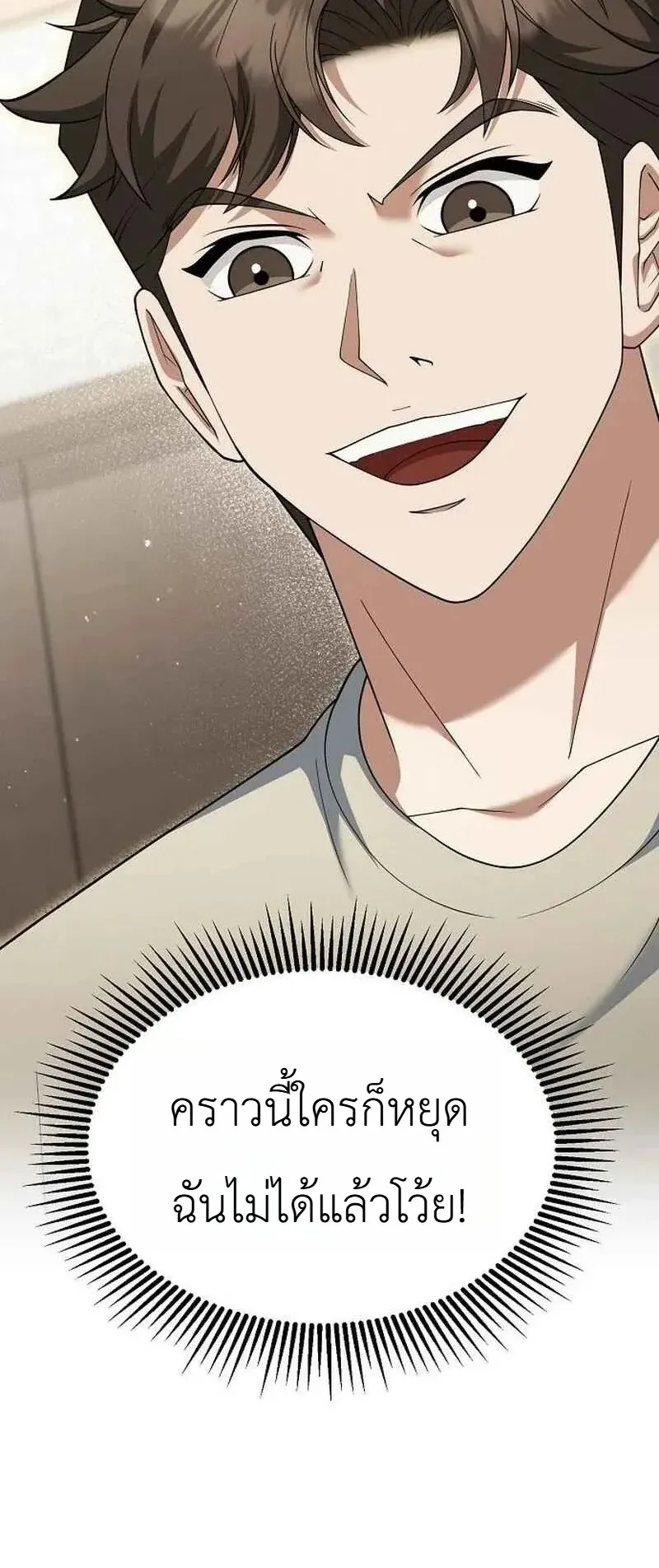 The Chairman Who Wants to Slack Off and Enjoy Life ตอนที่ 14 หน้า 79