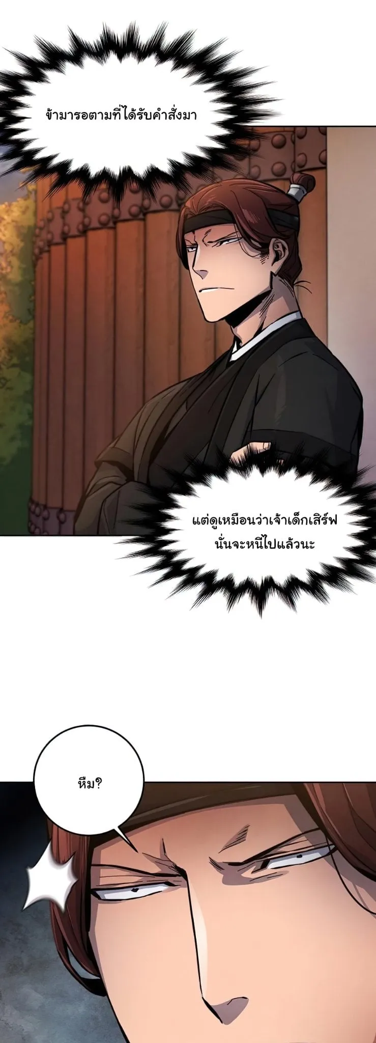 Return of the Mad Demon ตอนที่ 14 หน้า 31