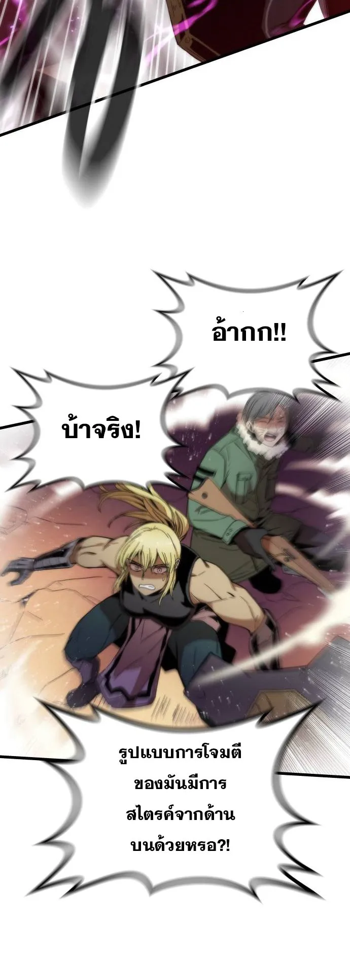 Ultra Alter ตอนที่ 1 หน้า 79