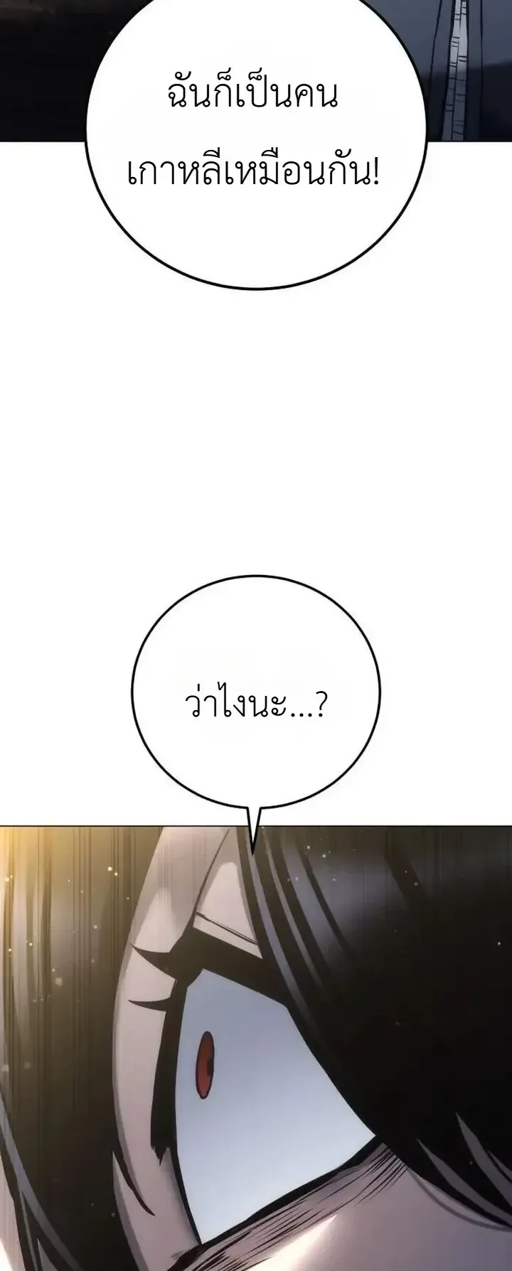 The End of the World War ตอนที่ 8 หน้า 117