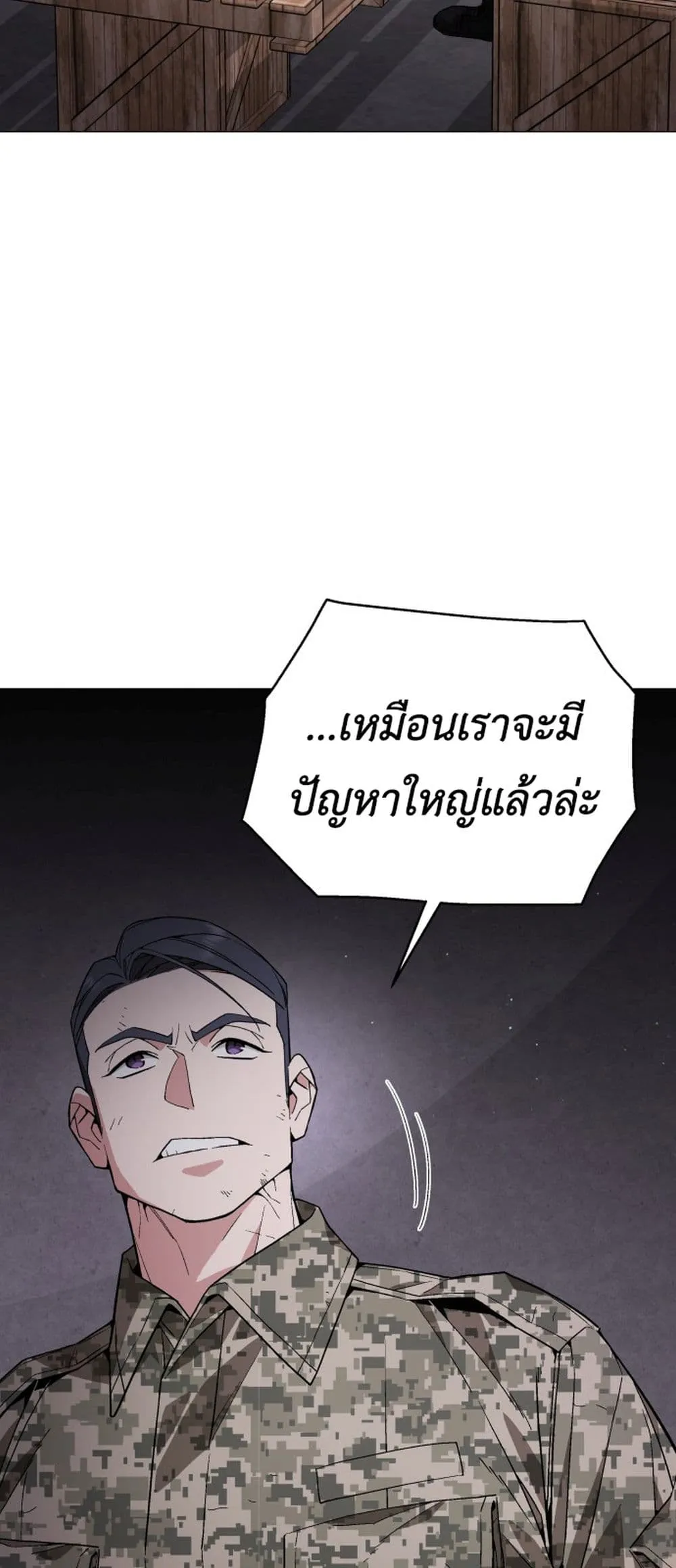 Apocalyptic Chef Awakening ตอนที่ 3 หน้า 77