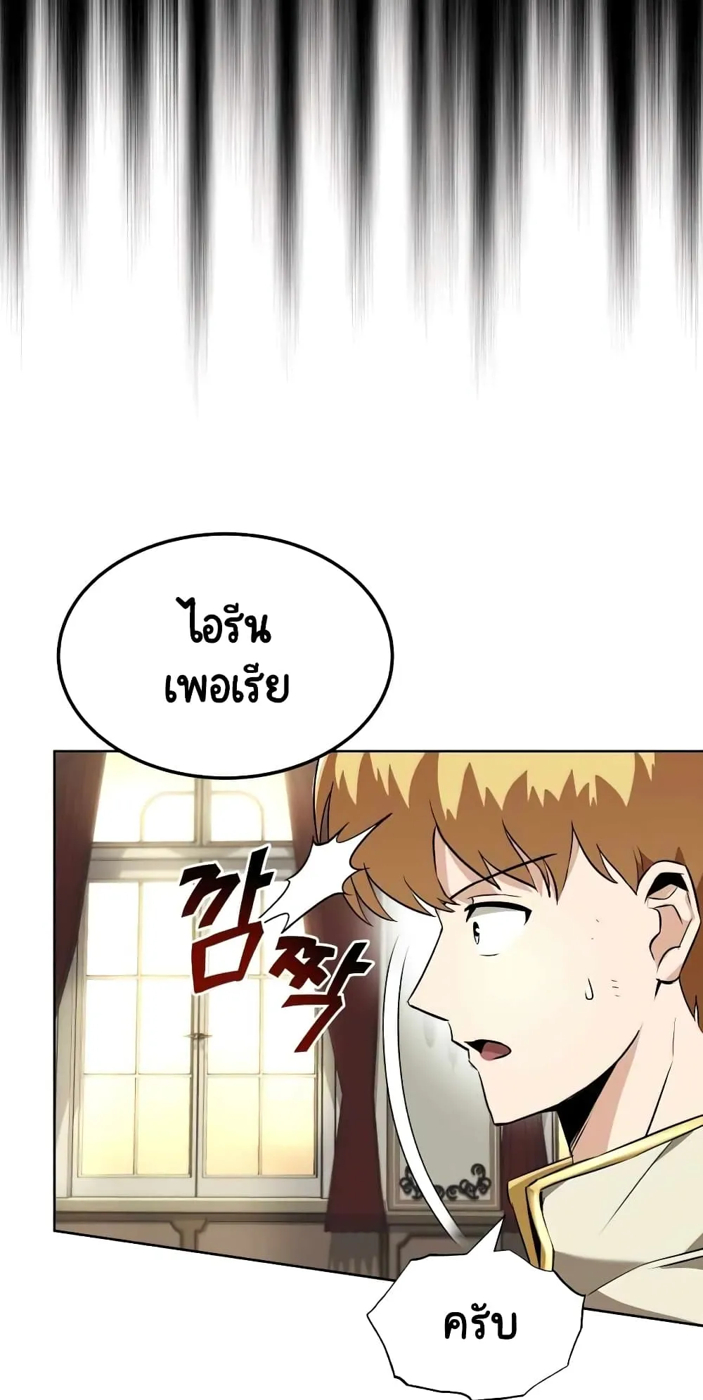The Lazy Lord Masters the Sword ตอนที่ 23 หน้า 25