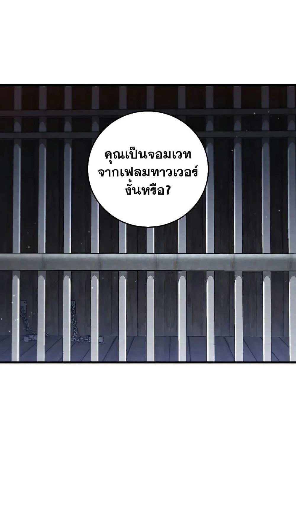 Dragon-Devouring Mage ตอนที่ 12 หน้า 72