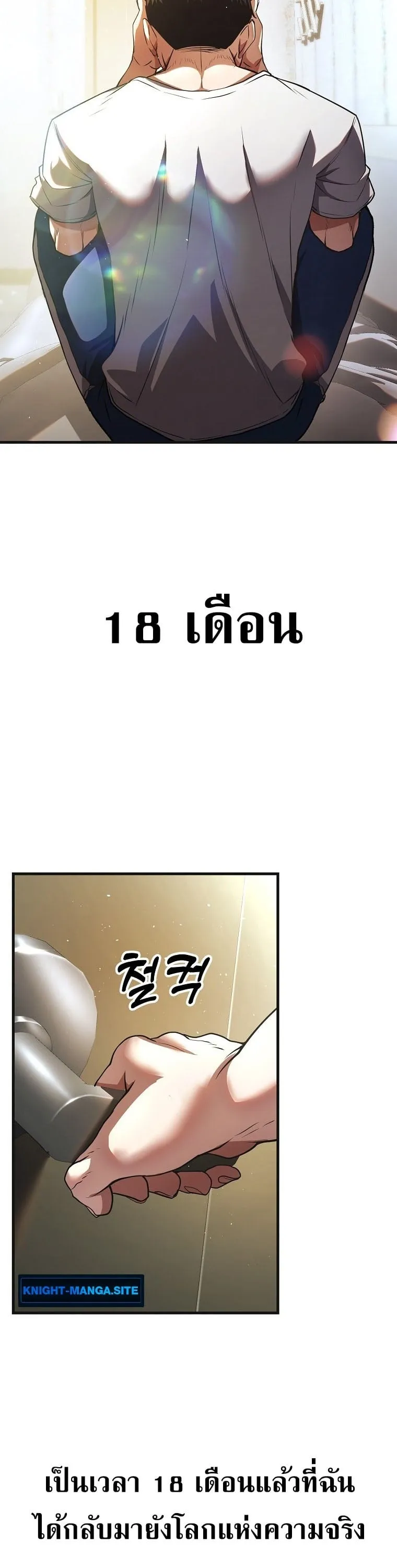 The Returnee’s Hidden Strategy Stream ตอนที่ 1 หน้า 30