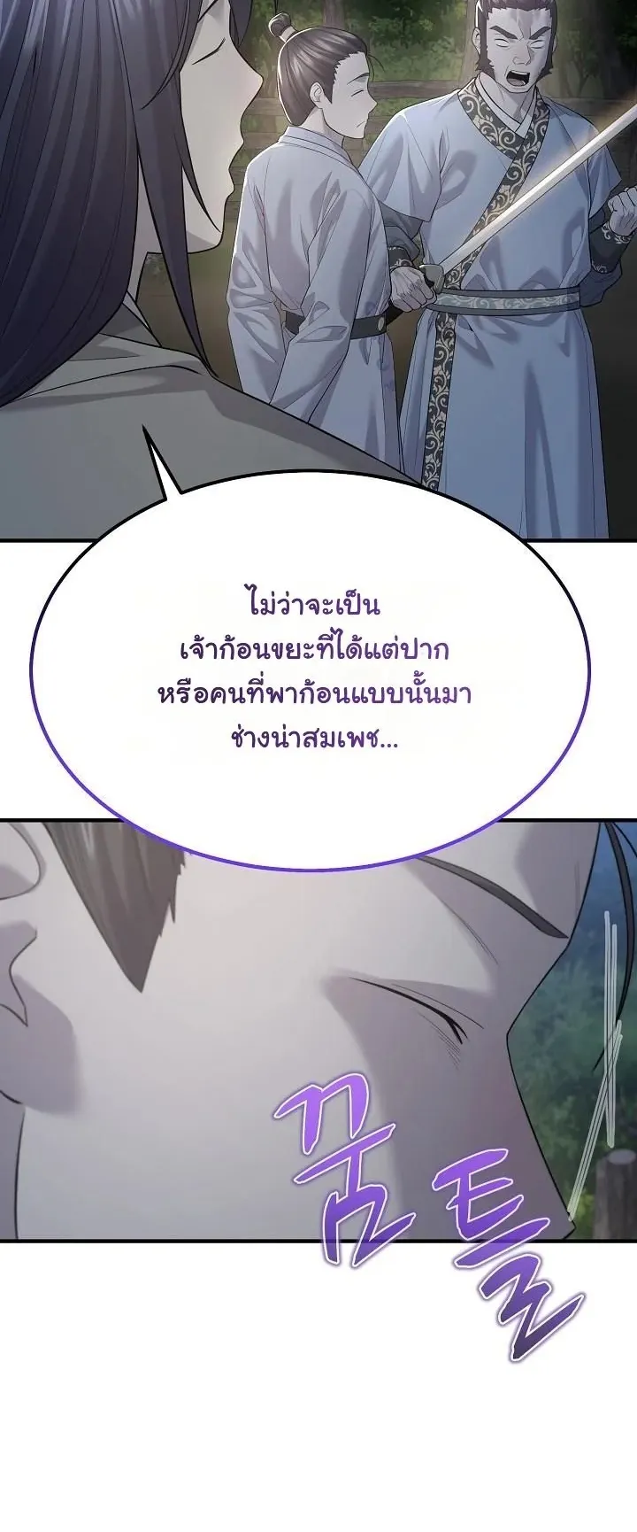Monopolizing All Opportunities ตอนที่ 5 หน้า 42