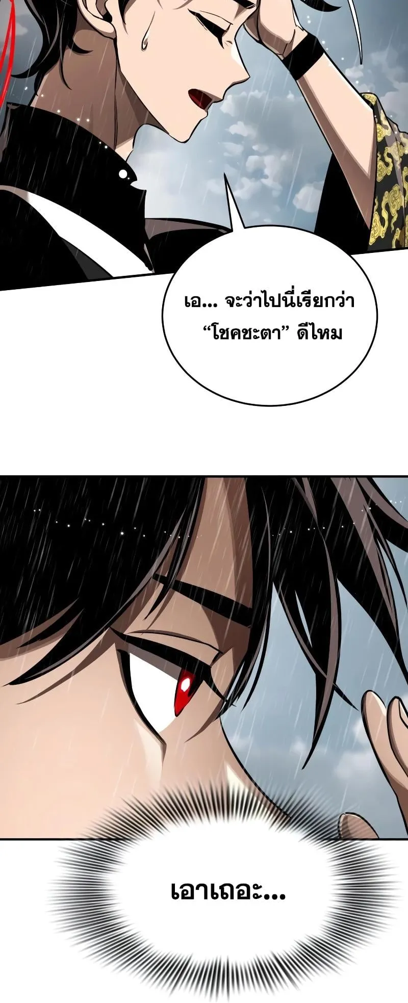 Reincarnation Path of The Underworld King ตอนที่ 4 หน้า 58