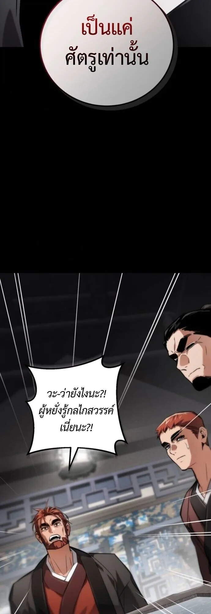 The Demon God ตอนที่ 19 หน้า 31