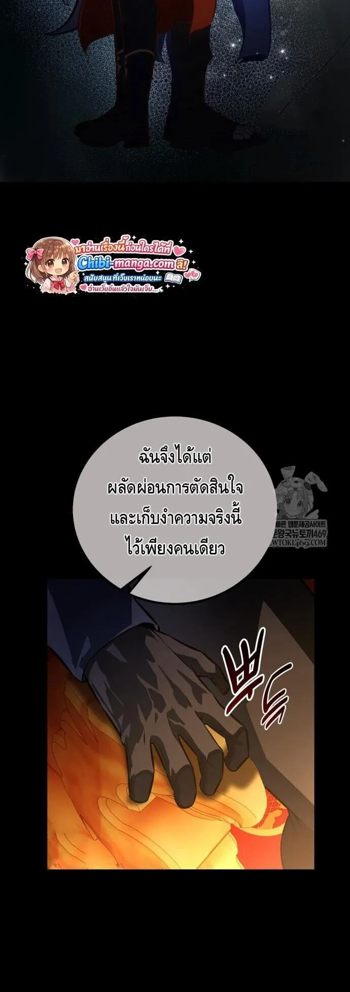 I Killed an Academy Player ตอนที่ 113 หน้า 57
