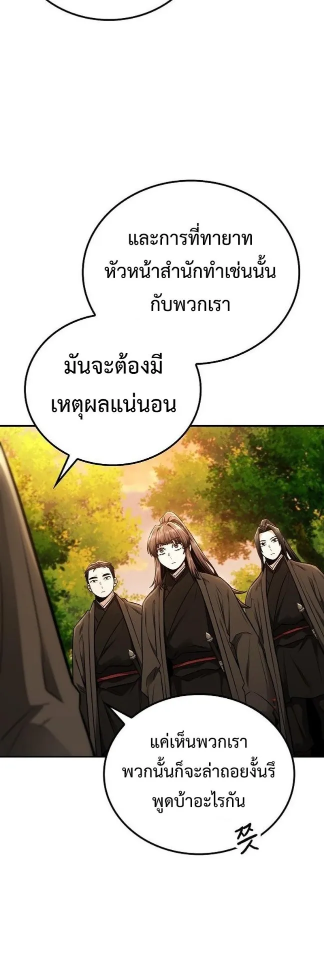 Mount Hua Sect’s Genius Phantom Swordsman ตอนที่ 18 หน้า 8