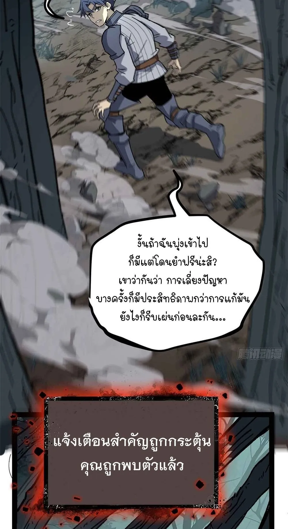 Gatekeeper of the Boundless Worlds ตอนที่ 48 หน้า 27