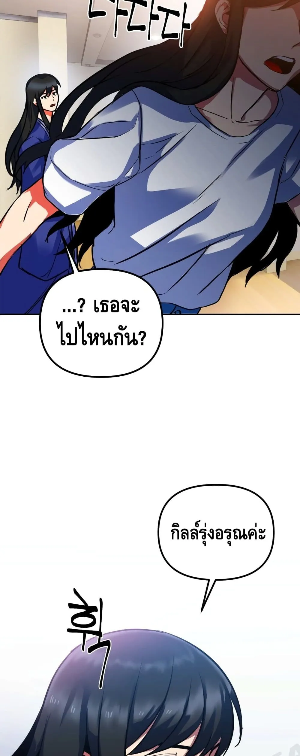 Maxed Out Leveling ตอนที่ 3 หน้า 55